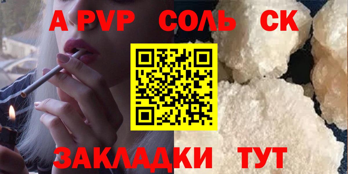 Москва  A-PVP Соль  Альфа ПВП крисы CK  Alfa_PVP кристаллы  Вход с VPN 