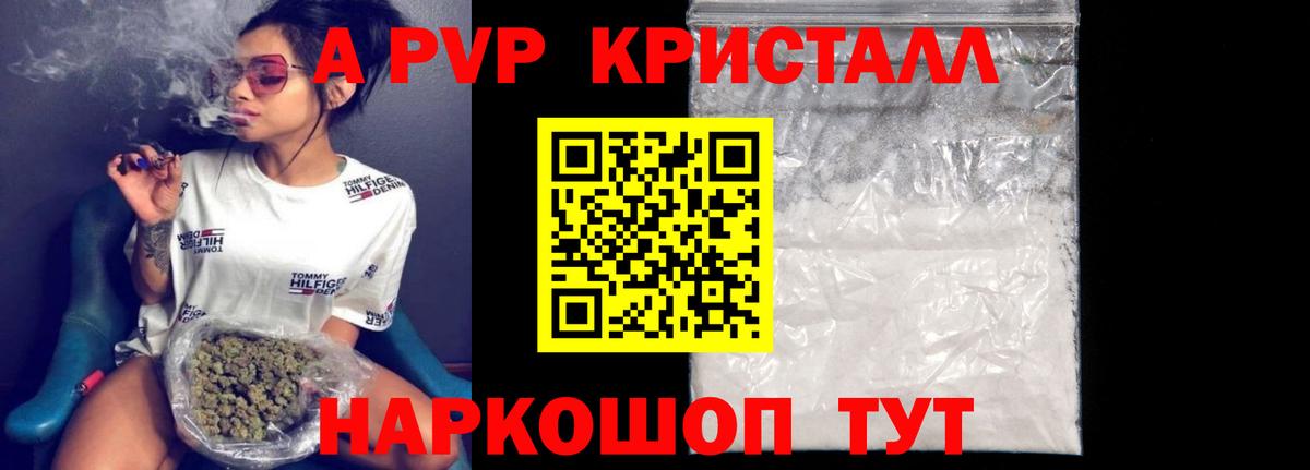 A-PVP кристаллы Москва
