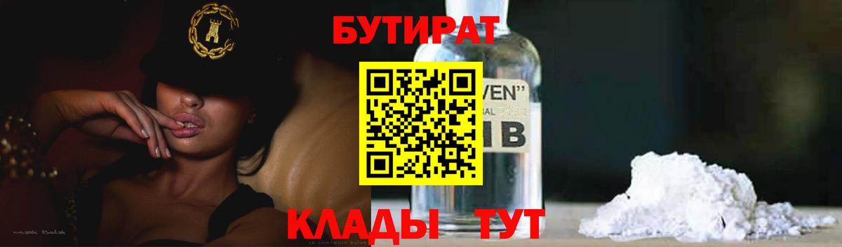 Бутират оксана Москва