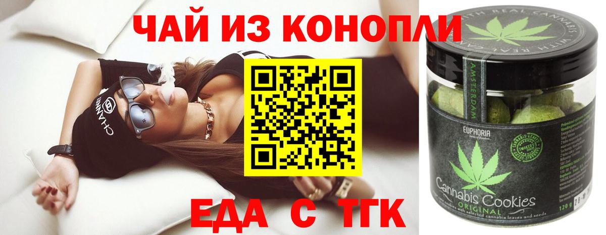Еда ТГК марихуана  Вход с VPN  Москва 