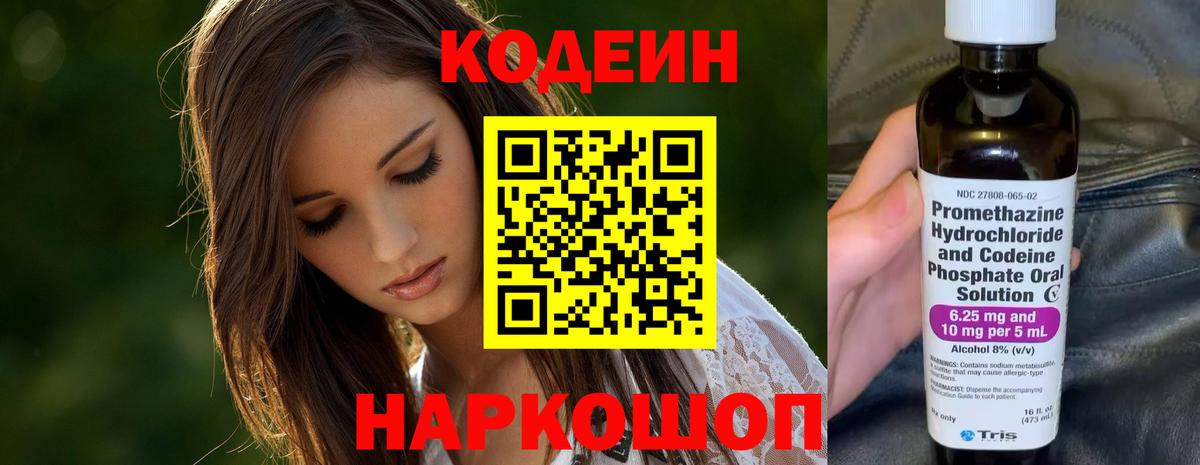 Москва  Codein Purple Drank  Codein напиток Lean (лин)  Вход с VPN 