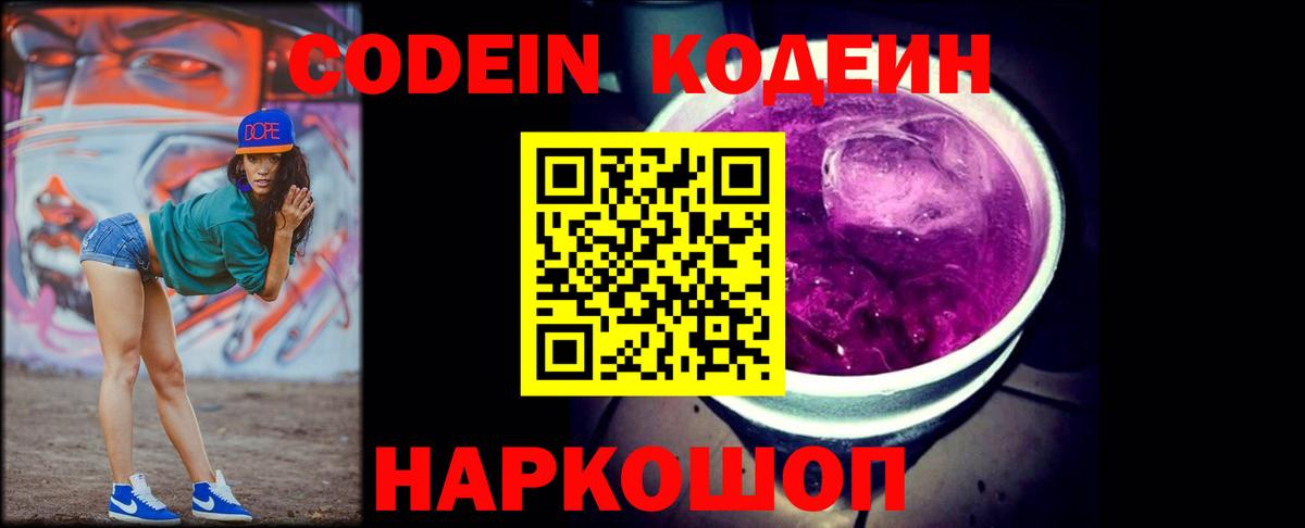 Кодеиновый сироп Lean напиток Lean (лин) Москва