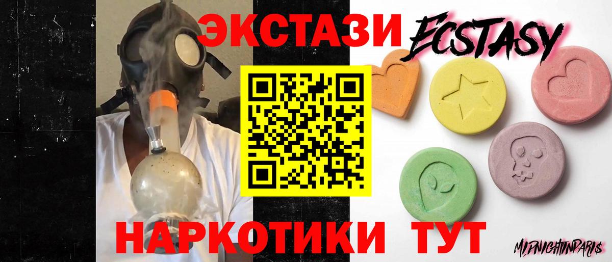 Ecstasy MDMA  Экстази  Вход с VPN  Москва  Ecstasy 280мг 