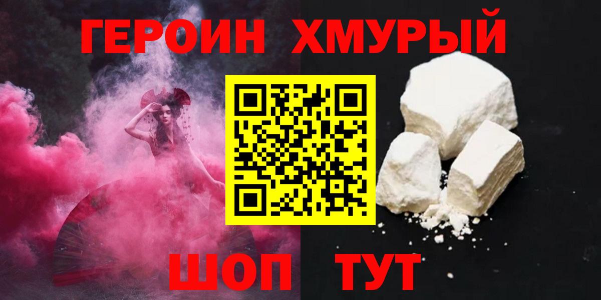 ГЕРОИН белый  Вход с VPN  Москва 
