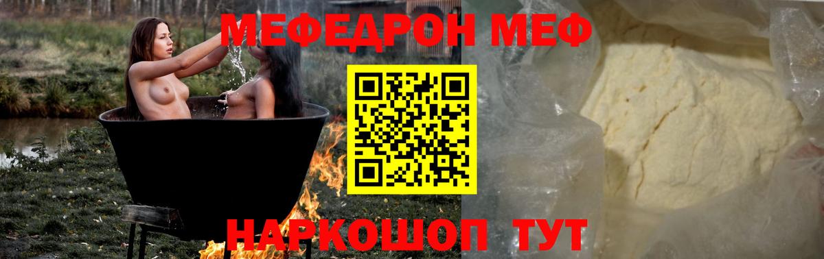 Мефедрон  Вход с VPN  Меф  где купить наркотик  Москва  МЕФ mephedrone  Мефедрон мяу мяу 