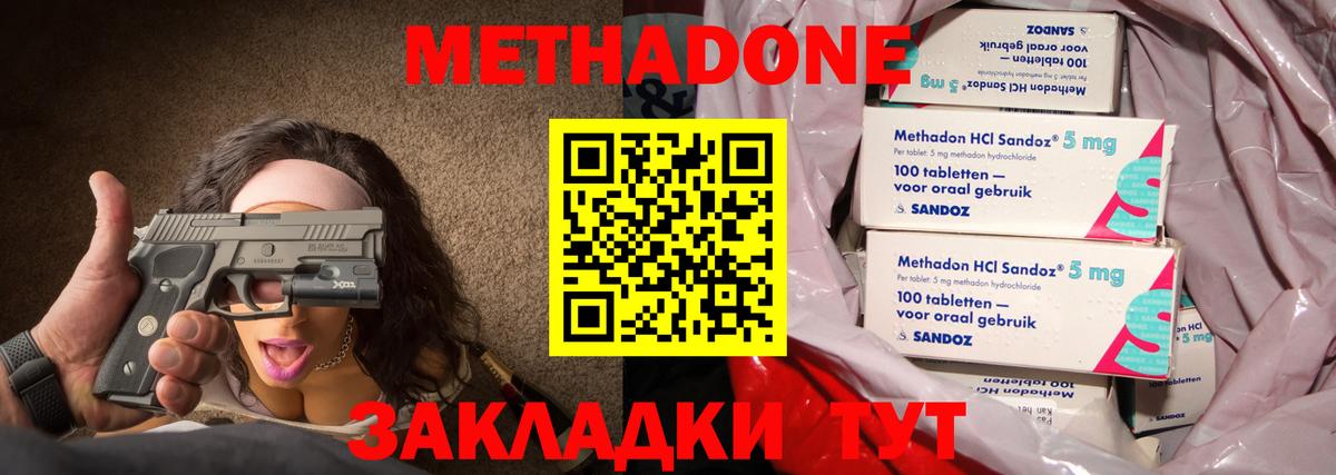 МЕТАДОН methadone  Вход с VPN  МЕТАДОН methadone  Москва 